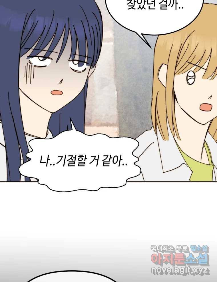 동솔동 아이들 34화 66