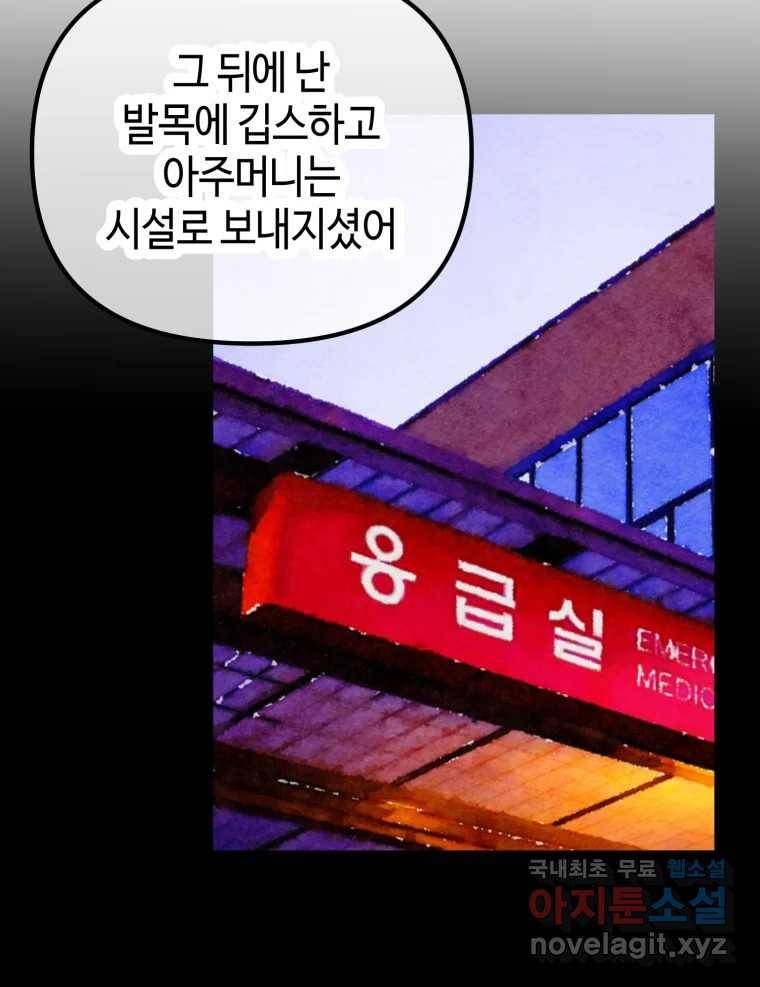 동솔동 아이들 34화 67
