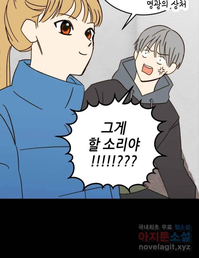 동솔동 아이들 34화 70