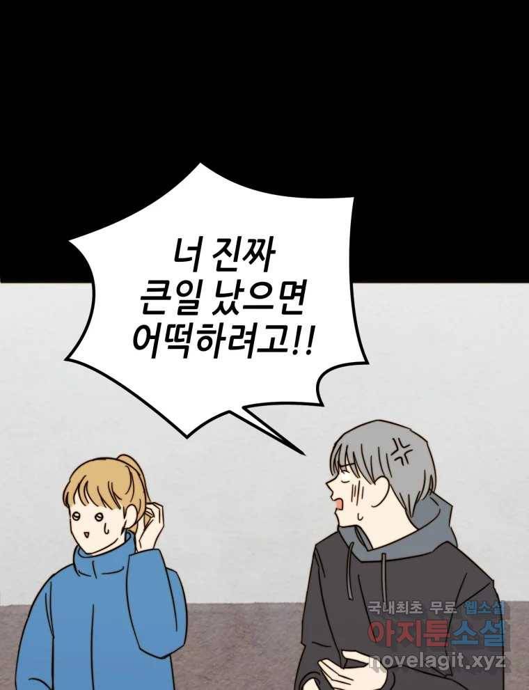 동솔동 아이들 34화 71