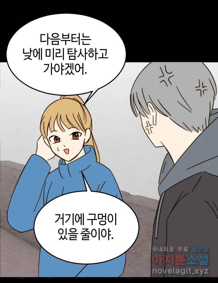 동솔동 아이들 34화 73