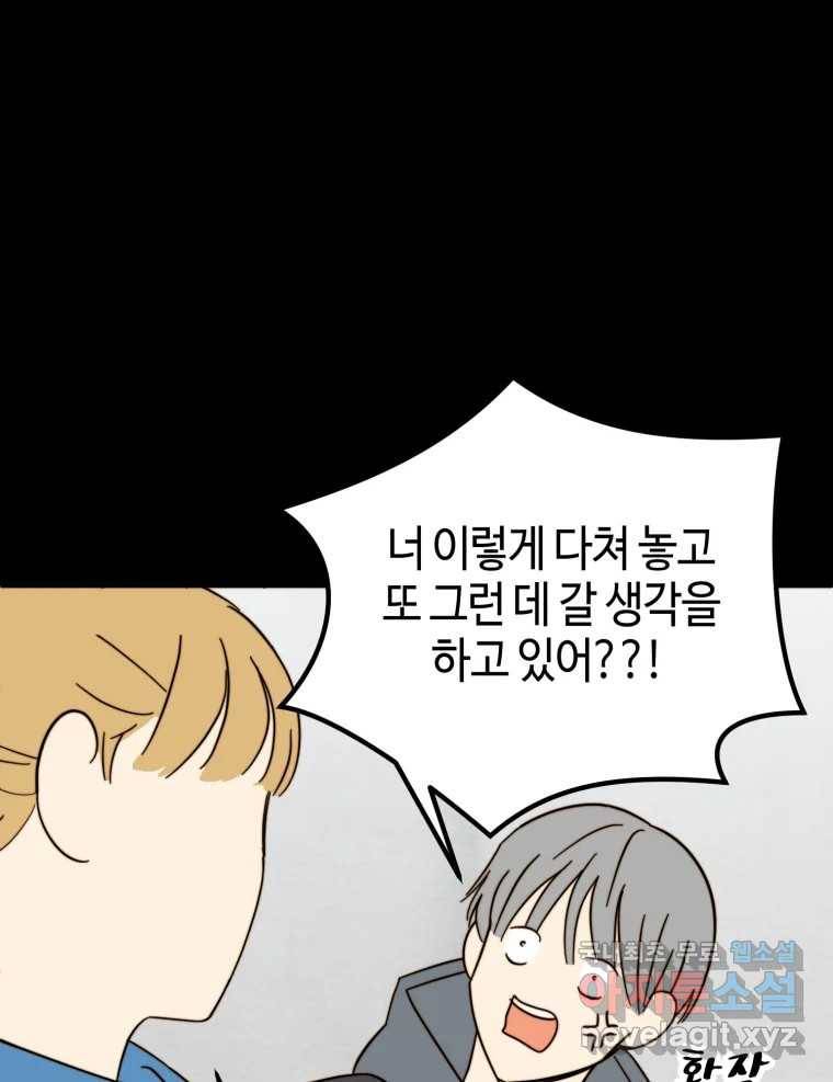 동솔동 아이들 34화 74