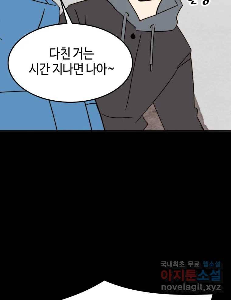 동솔동 아이들 34화 75