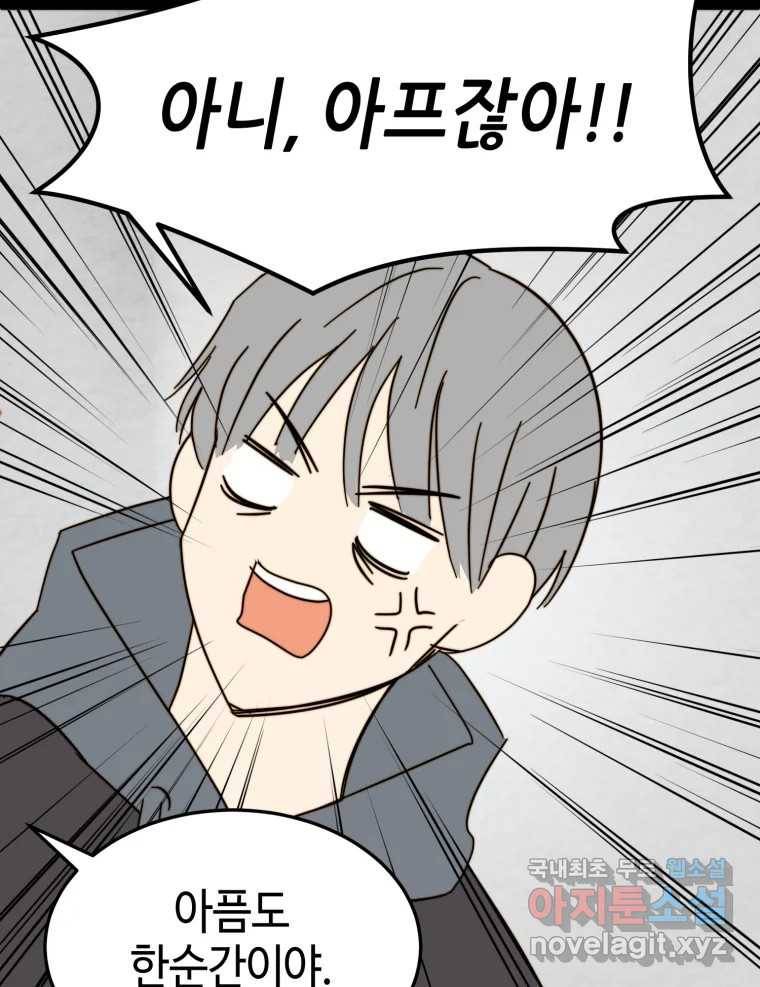 동솔동 아이들 34화 76