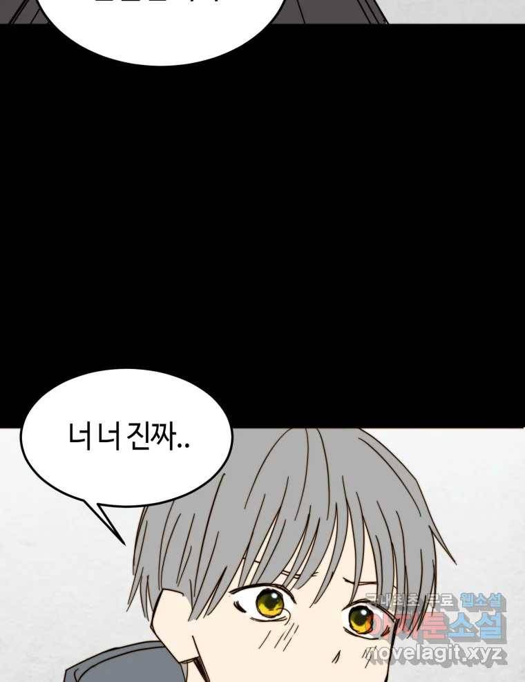 동솔동 아이들 34화 77