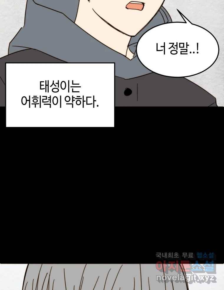 동솔동 아이들 34화 78