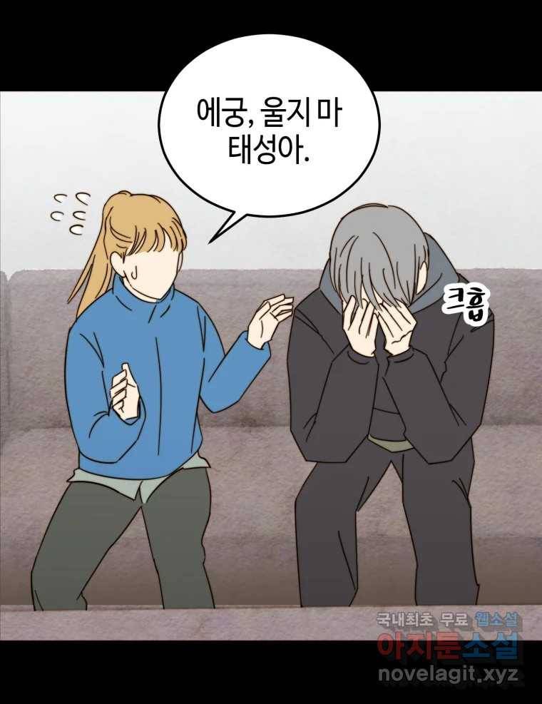 동솔동 아이들 34화 82