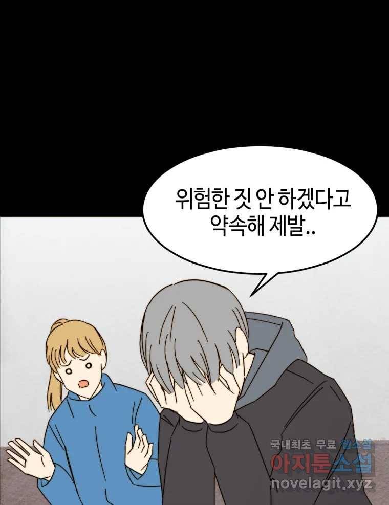 동솔동 아이들 34화 83