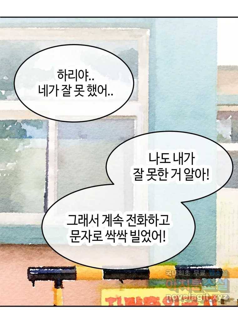 동솔동 아이들 34화 89