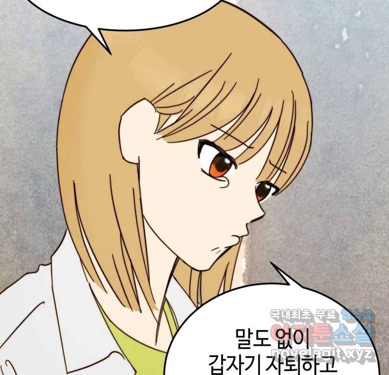 동솔동 아이들 34화 91