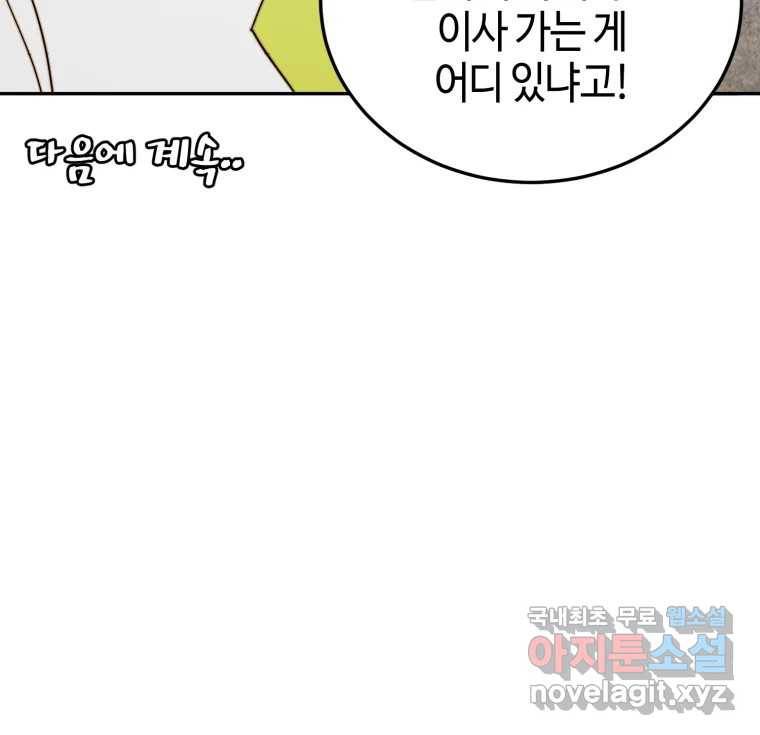 동솔동 아이들 34화 92