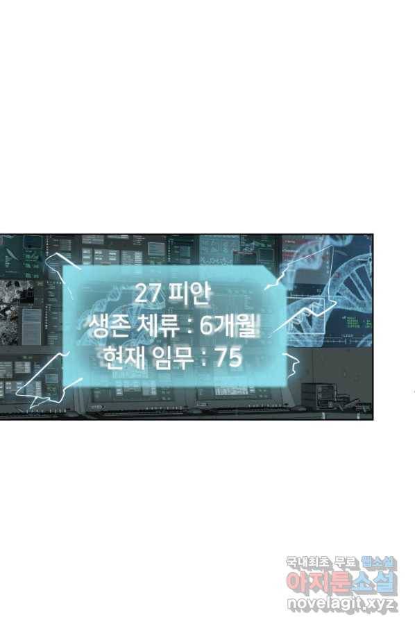 에뜨랑제 28화 6