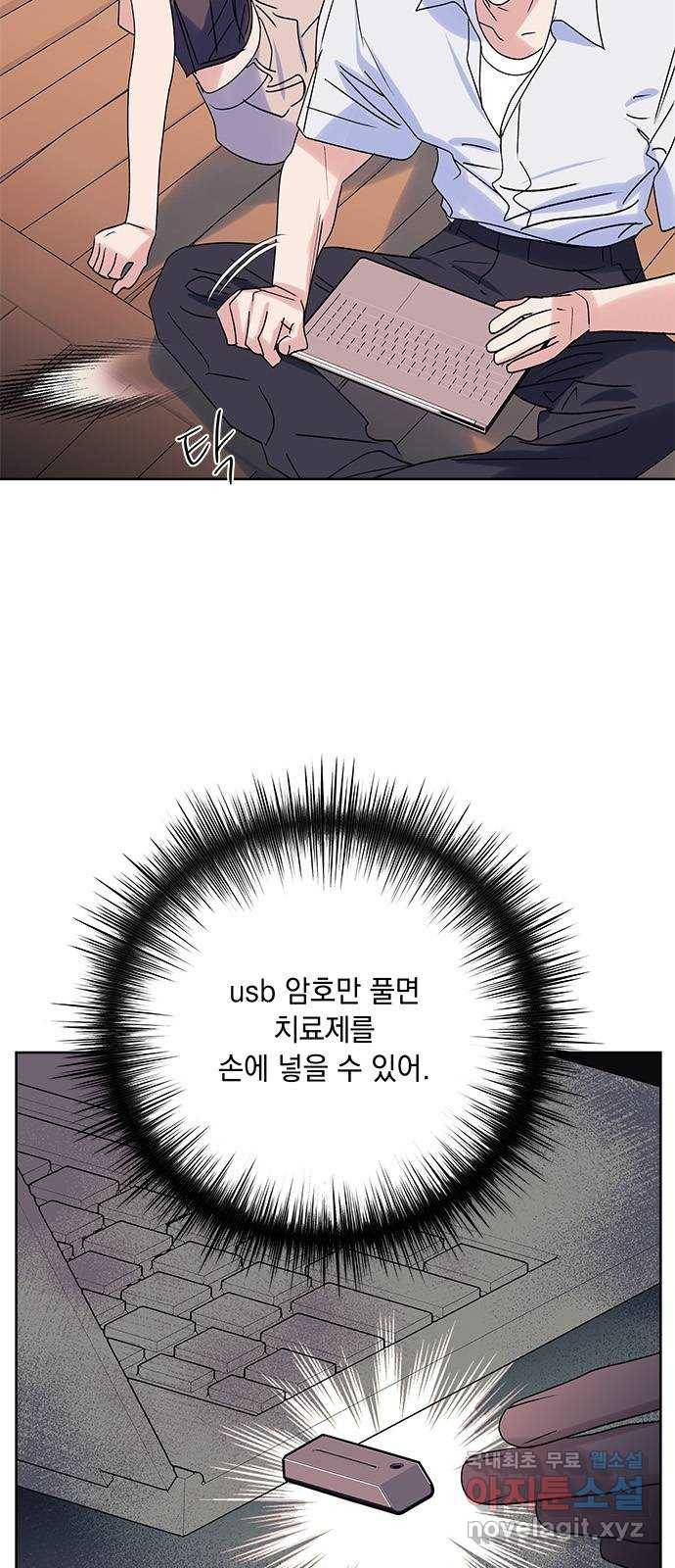 구사일생 로맨스 50화 3