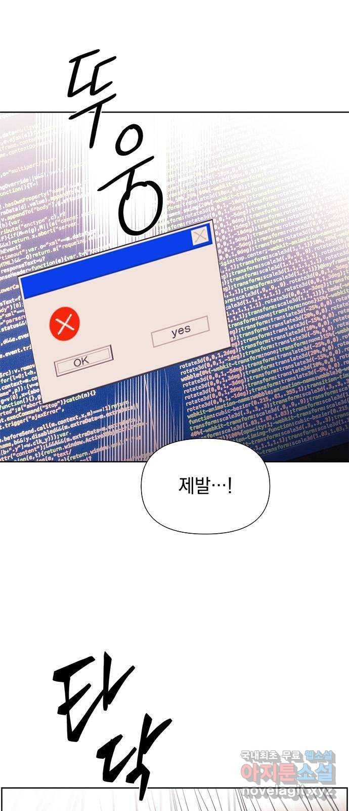 구사일생 로맨스 50화 5