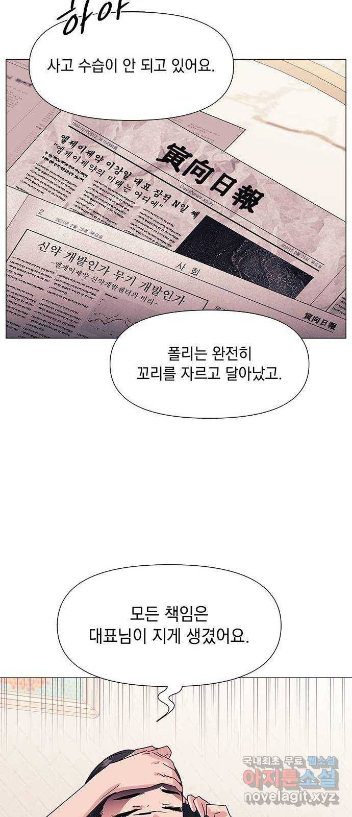 구사일생 로맨스 50화 22