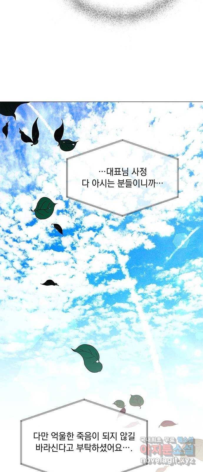 구사일생 로맨스 50화 26