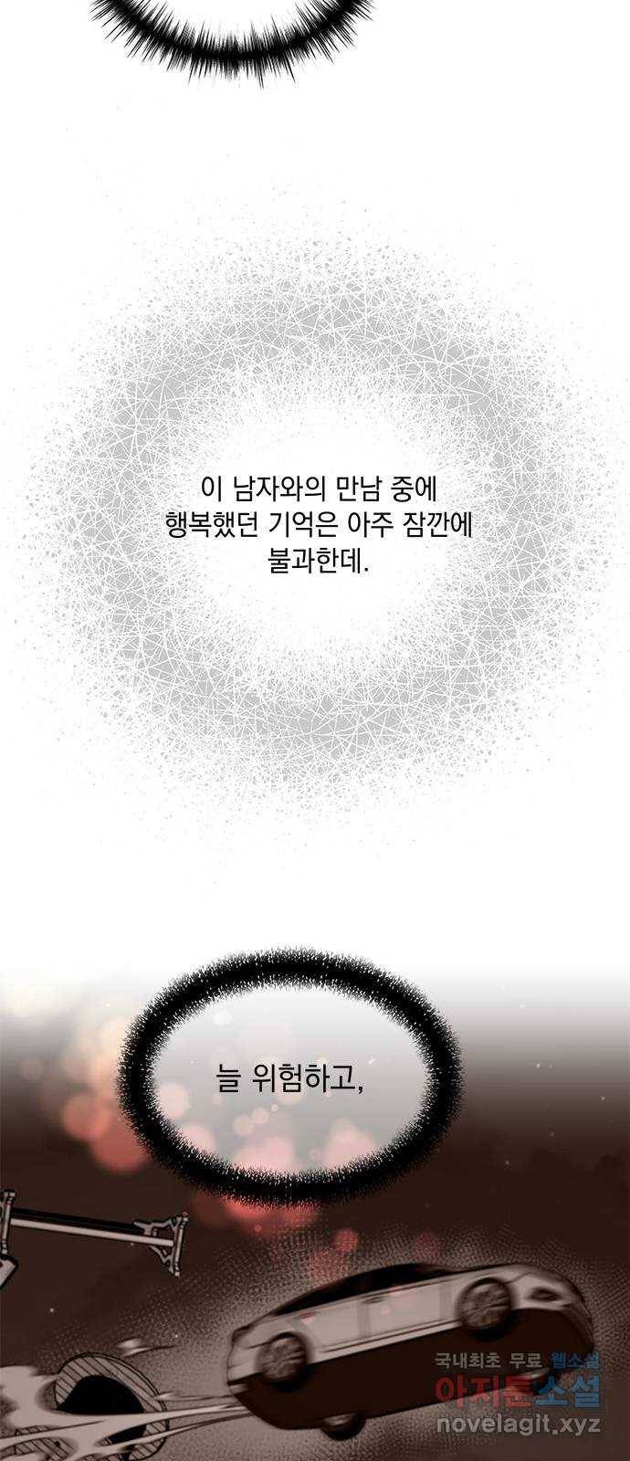 구사일생 로맨스 50화 41