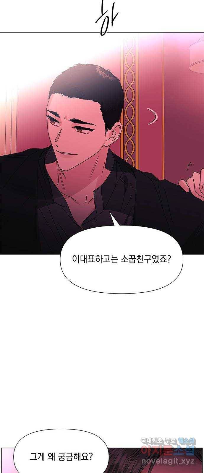 구사일생 로맨스 50화 55