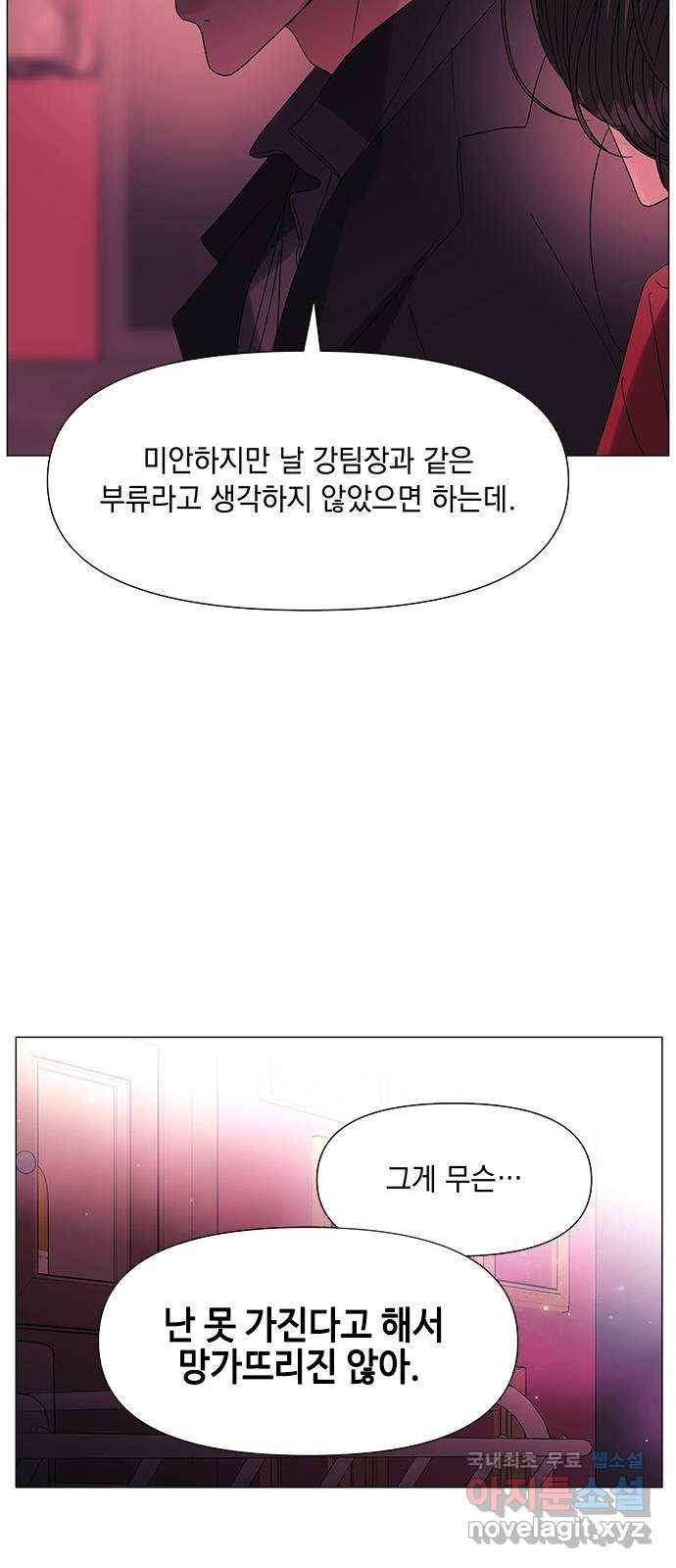 구사일생 로맨스 50화 60
