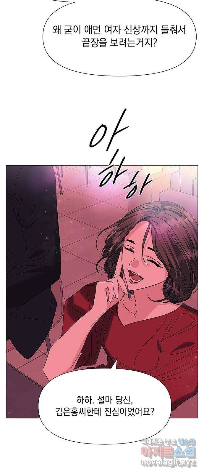 구사일생 로맨스 50화 62