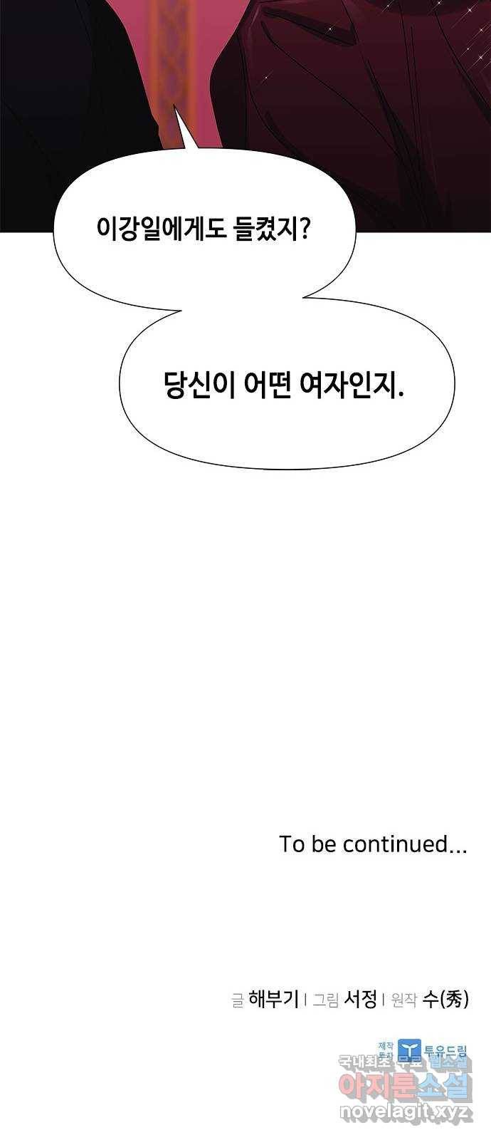 구사일생 로맨스 50화 64