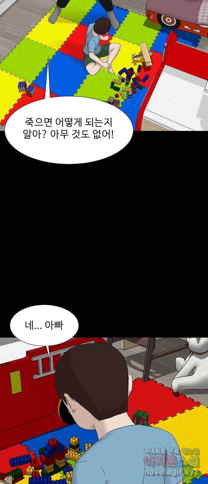 기묘한 만화 15.환생이 존재하는 세상 (하편) 9