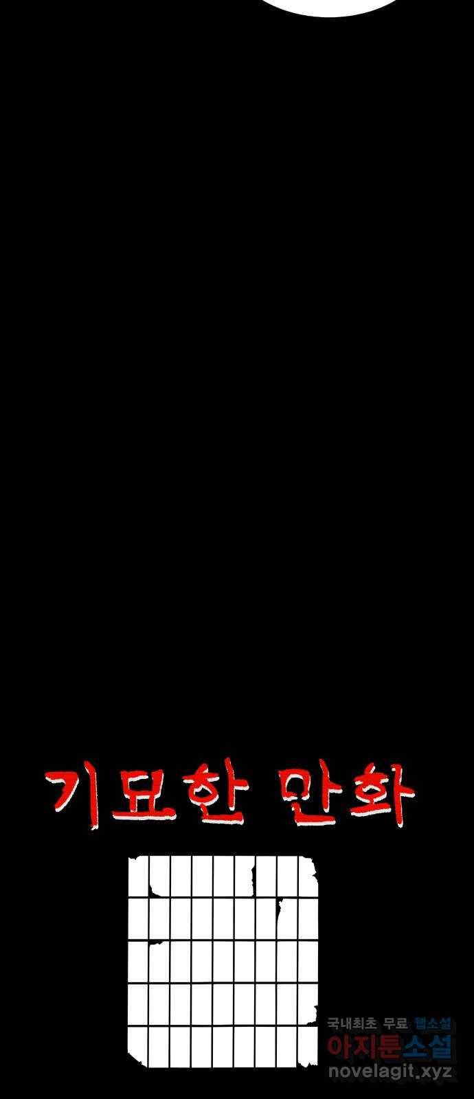 기묘한 만화 15.환생이 존재하는 세상 (하편) 17