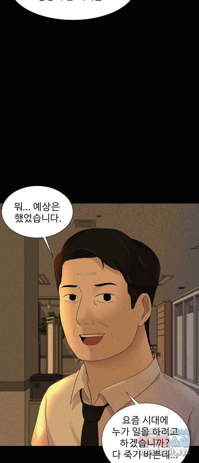 기묘한 만화 15.환생이 존재하는 세상 (하편) 23