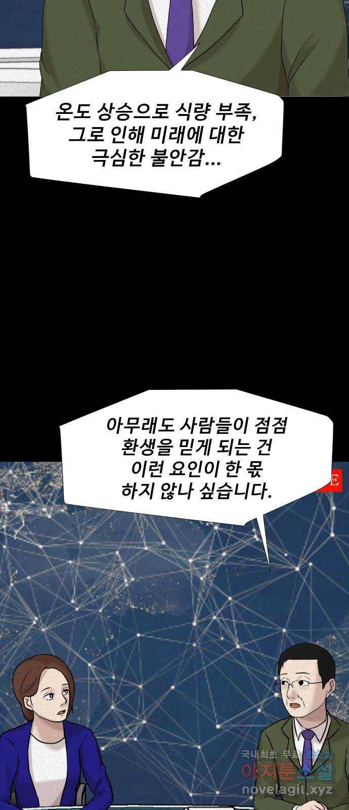 기묘한 만화 15.환생이 존재하는 세상 (하편) 29