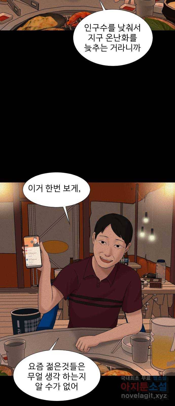기묘한 만화 15.환생이 존재하는 세상 (하편) 32