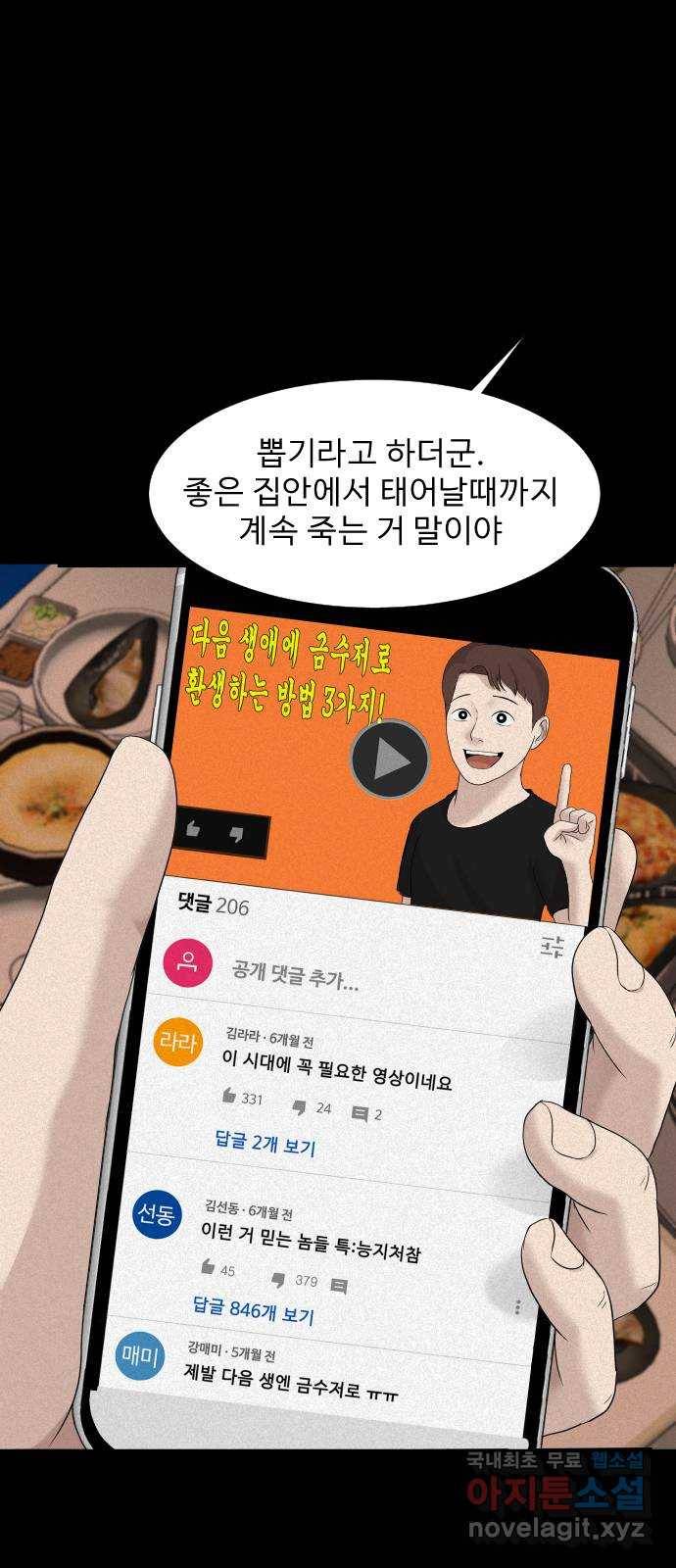 기묘한 만화 15.환생이 존재하는 세상 (하편) 33