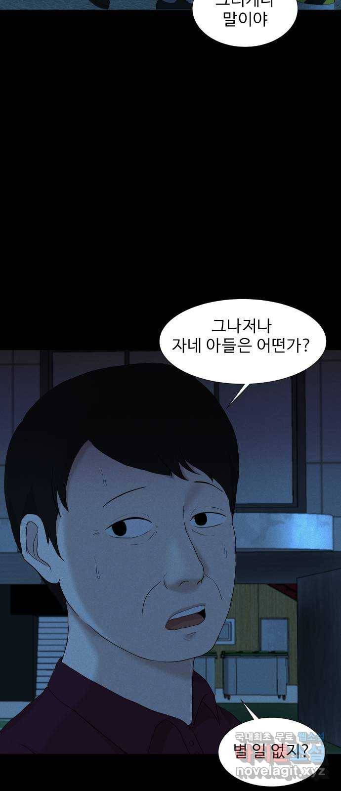 기묘한 만화 15.환생이 존재하는 세상 (하편) 47