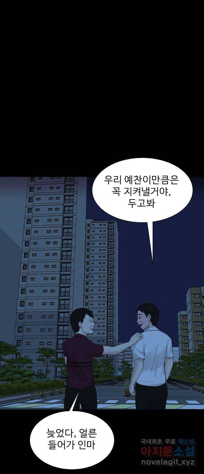 기묘한 만화 15.환생이 존재하는 세상 (하편) 50