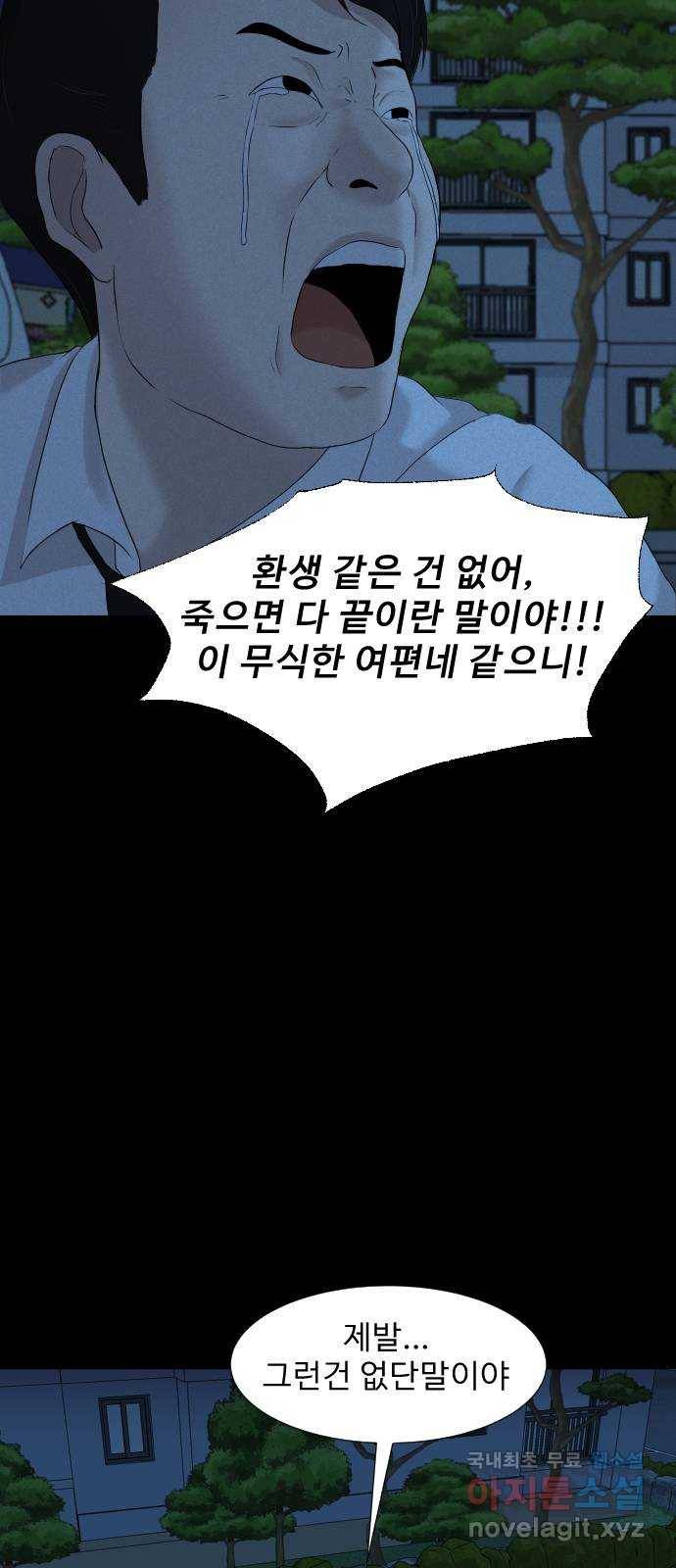 기묘한 만화 15.환생이 존재하는 세상 (하편) 65