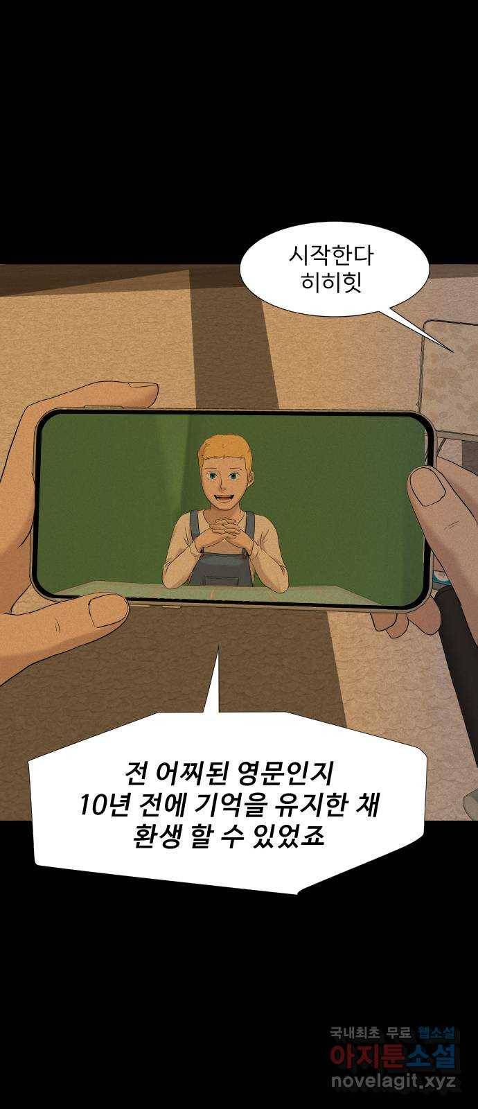 기묘한 만화 15.환생이 존재하는 세상 (하편) 69