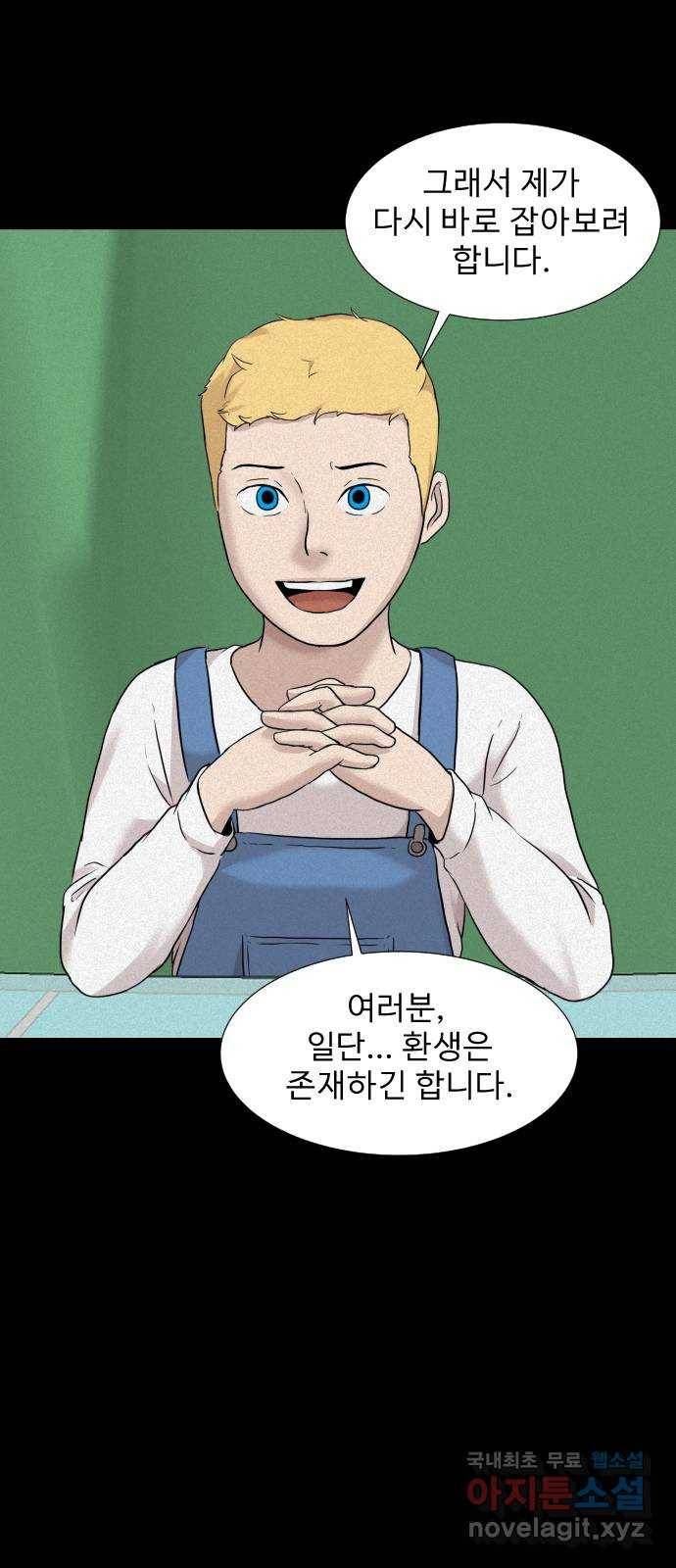 기묘한 만화 15.환생이 존재하는 세상 (하편) 72