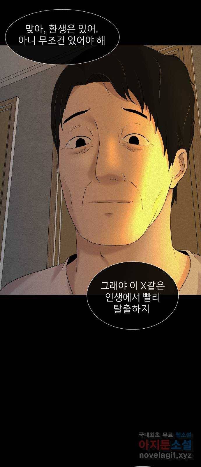 기묘한 만화 15.환생이 존재하는 세상 (하편) 73