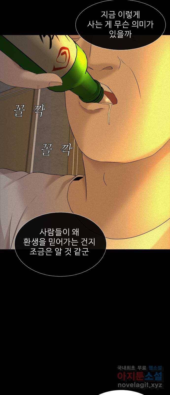 기묘한 만화 15.환생이 존재하는 세상 (하편) 74