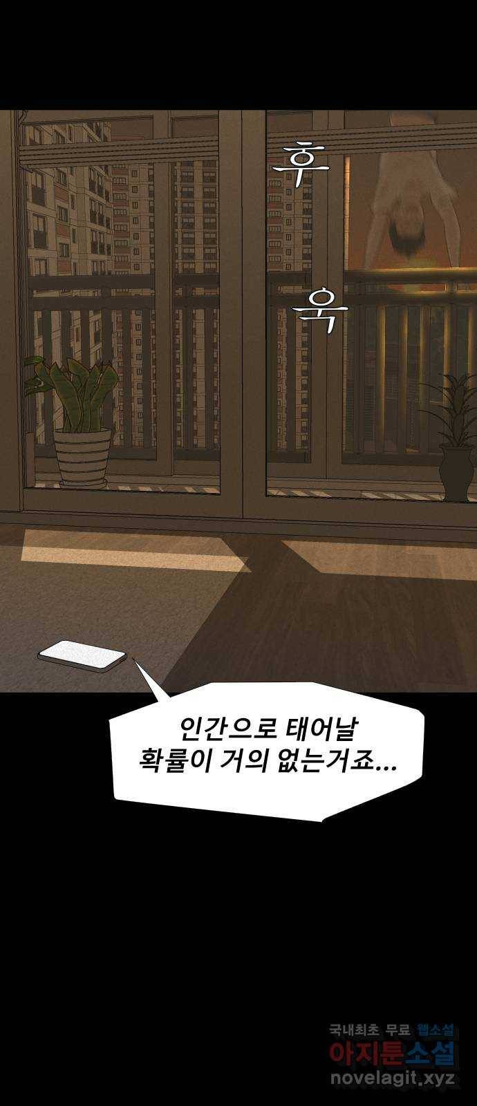 기묘한 만화 15.환생이 존재하는 세상 (하편) 81