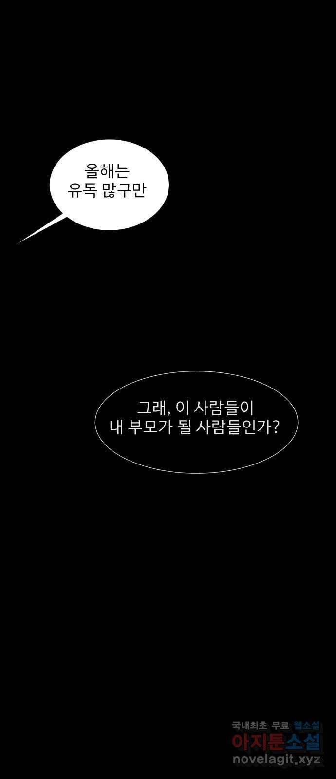 기묘한 만화 15.환생이 존재하는 세상 (하편) 84