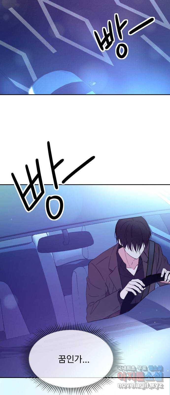 내겐 너무 소란한 결혼 3화 4