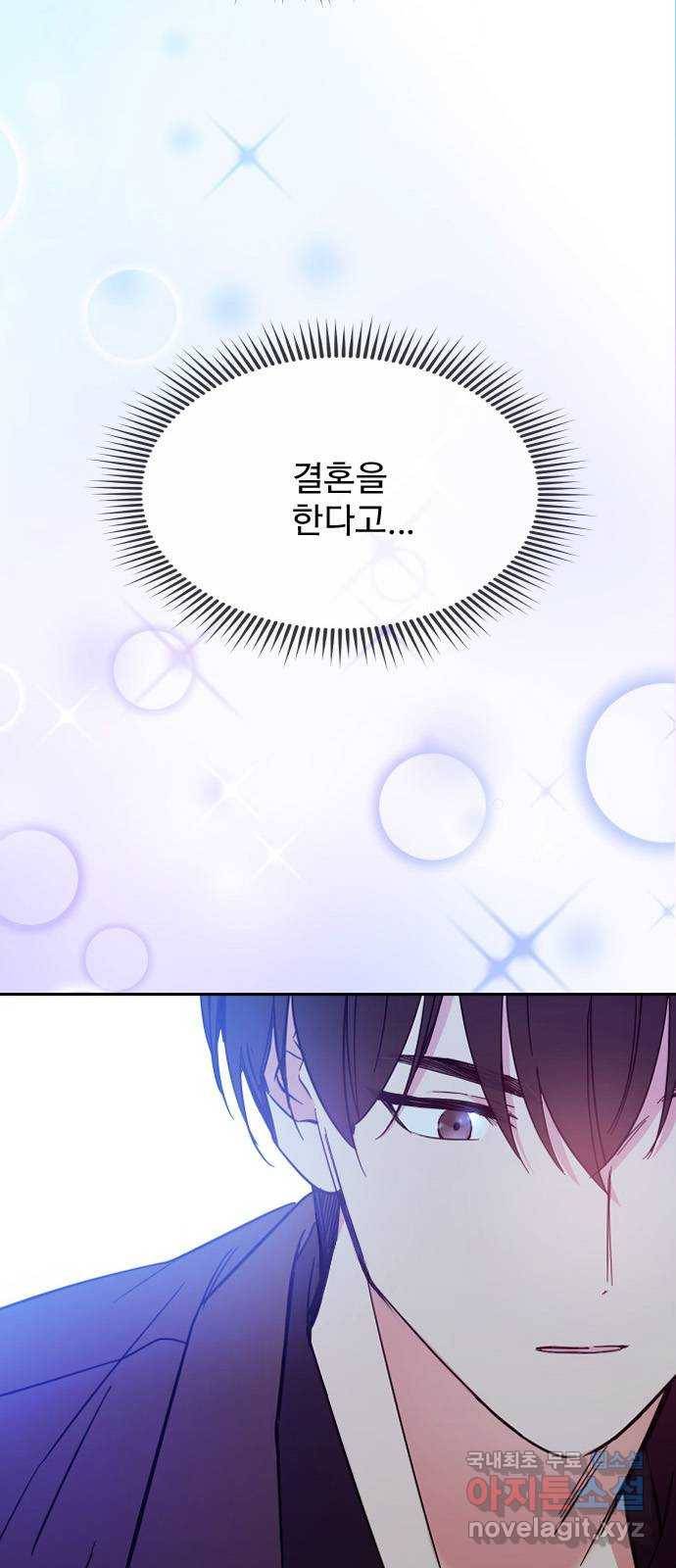 내겐 너무 소란한 결혼 3화 5
