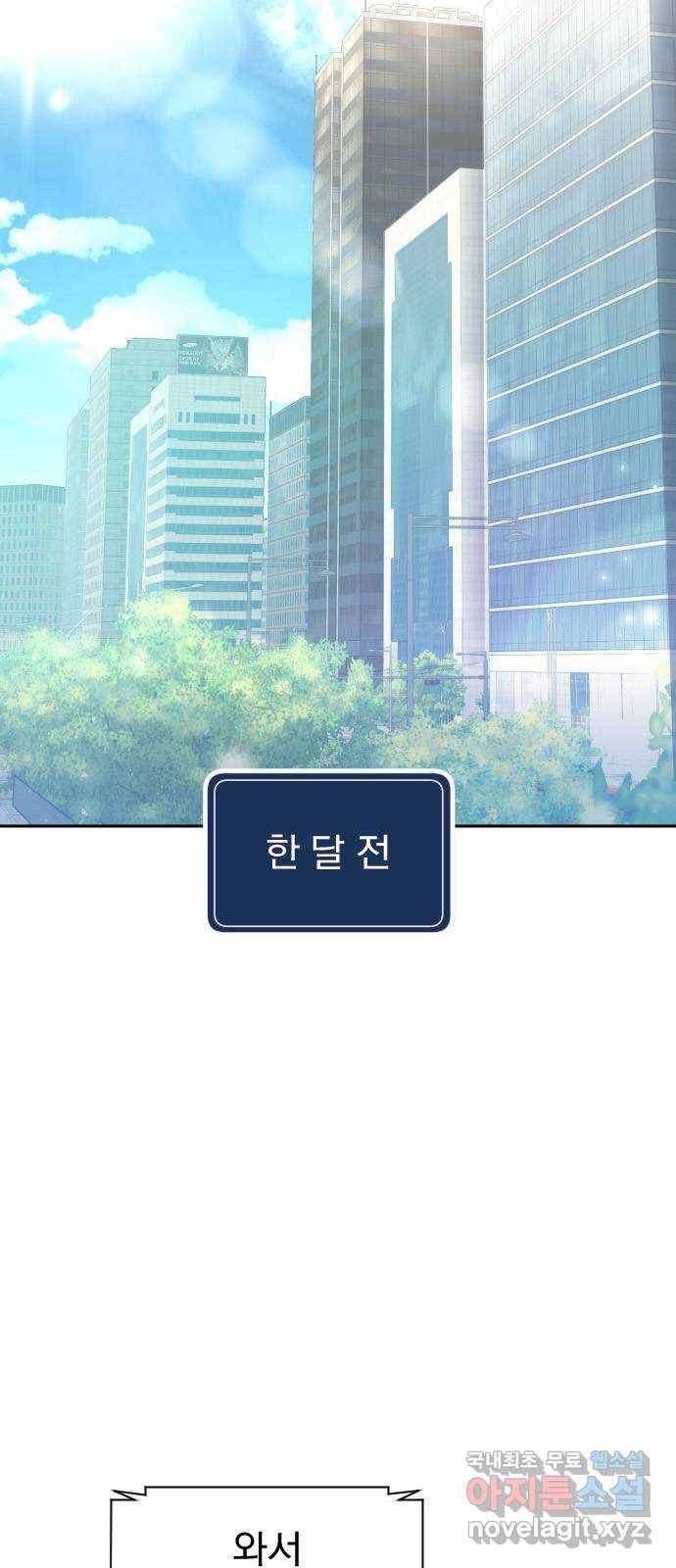 내겐 너무 소란한 결혼 3화 9