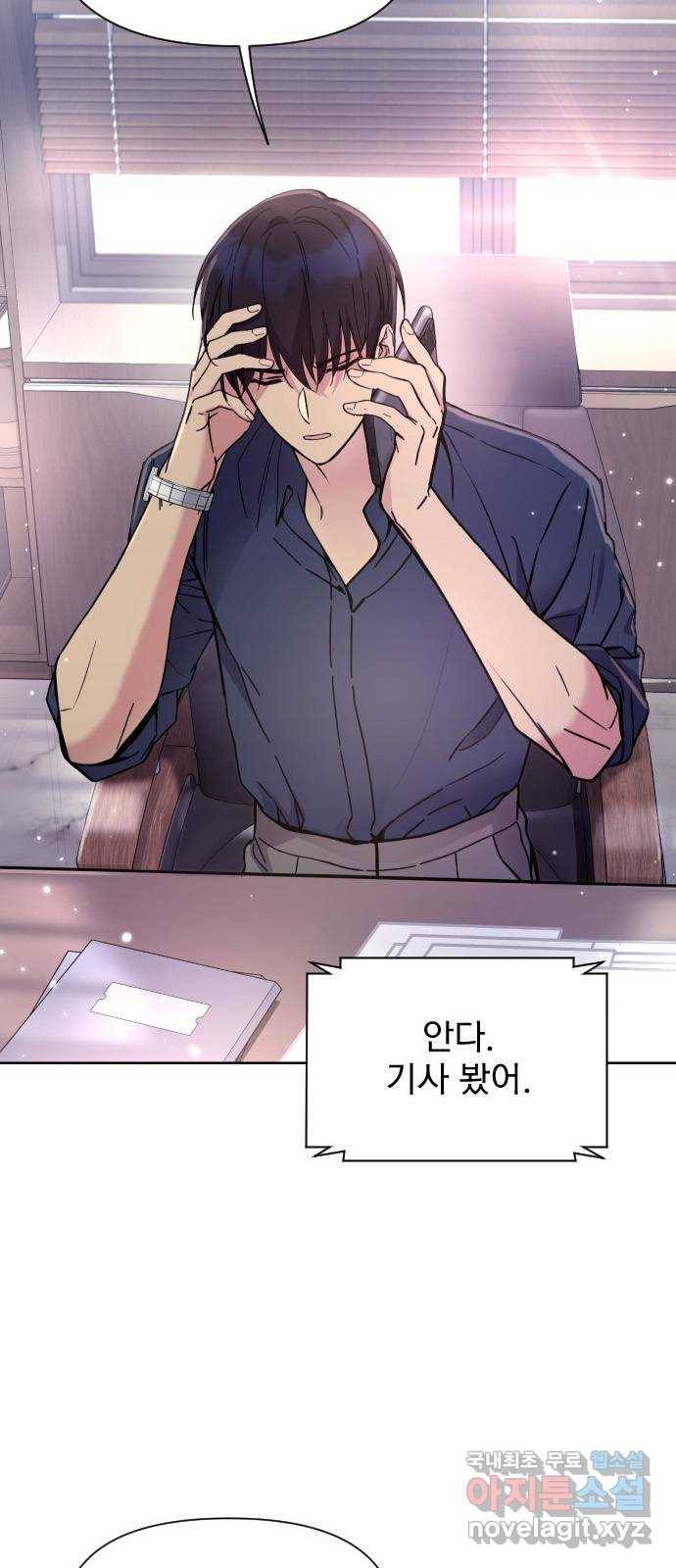 내겐 너무 소란한 결혼 3화 11