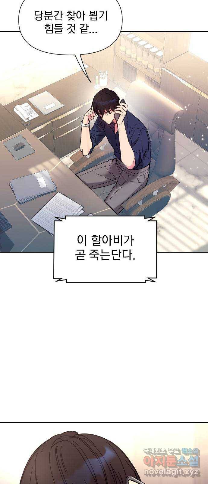 내겐 너무 소란한 결혼 3화 12
