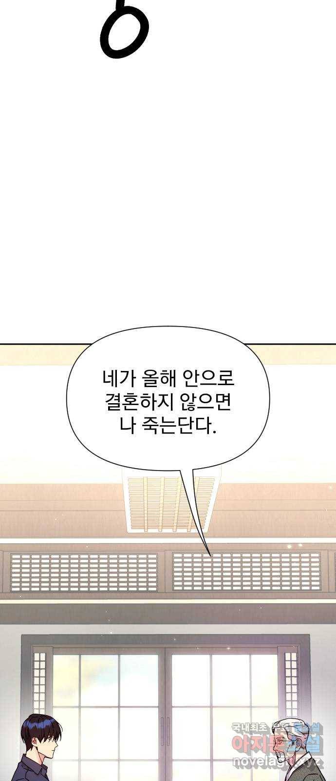 내겐 너무 소란한 결혼 3화 15