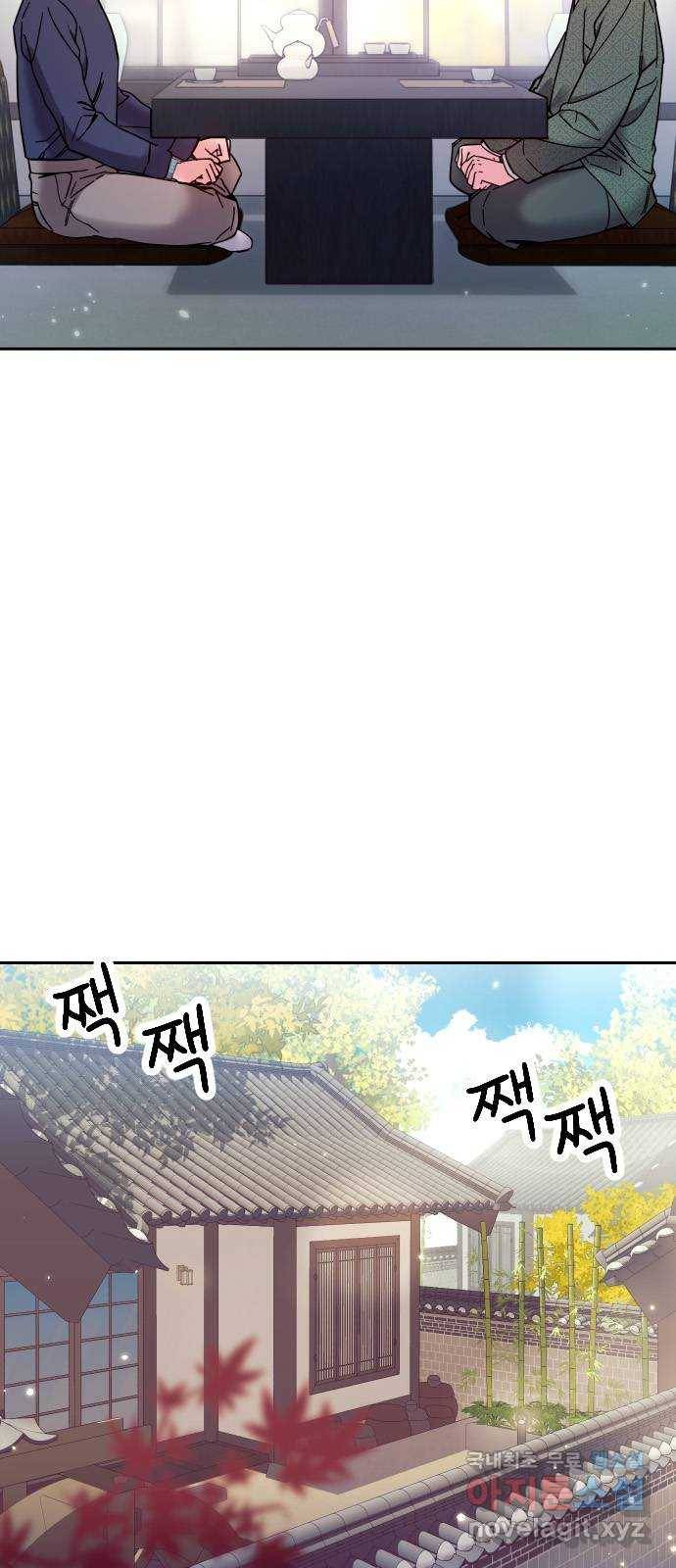 내겐 너무 소란한 결혼 3화 16