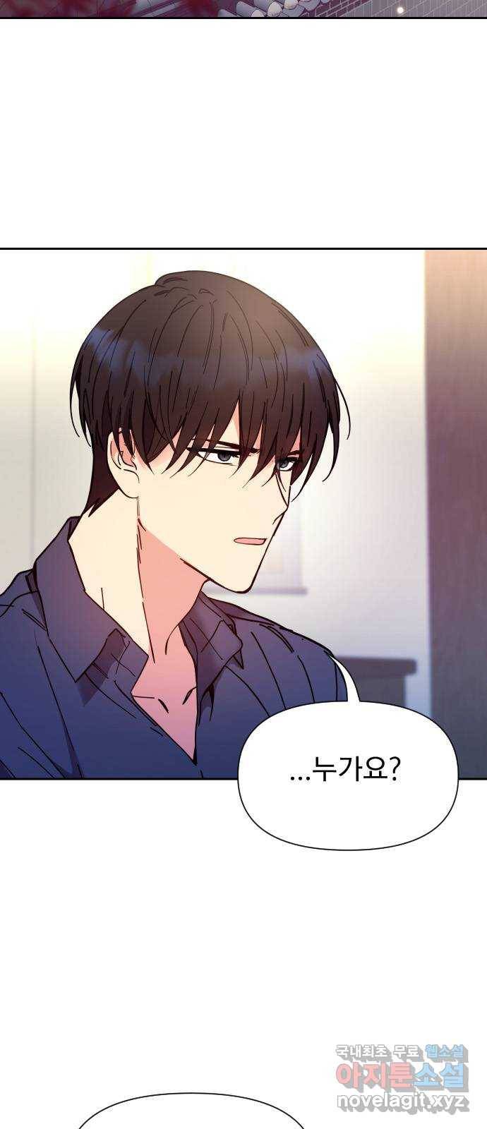 내겐 너무 소란한 결혼 3화 17