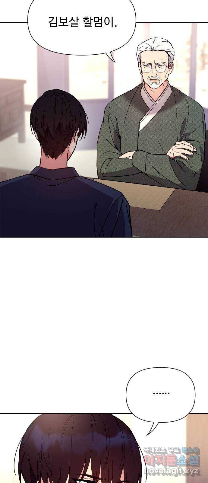 내겐 너무 소란한 결혼 3화 18