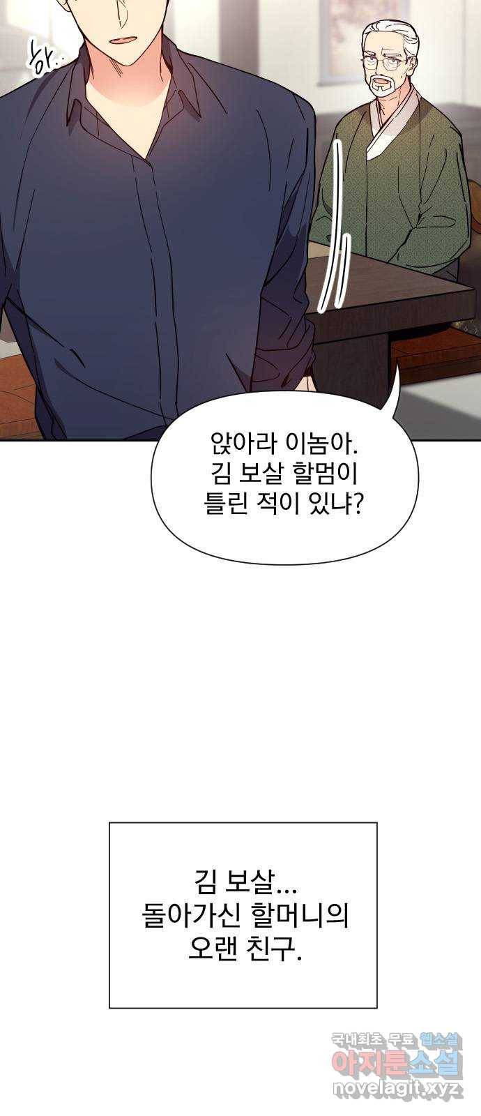 내겐 너무 소란한 결혼 3화 20